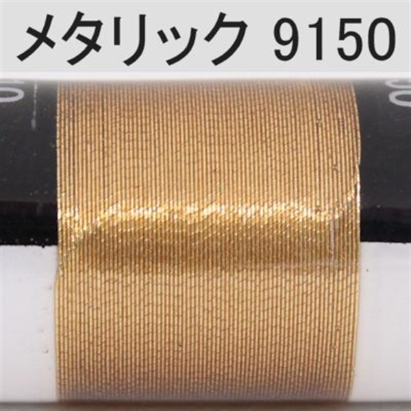 PROWRAP メタリックスレッド※ゴールド系(9150(ブライトコパー)-D(太))